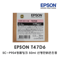 엡손 T47D6 선명한밝은진홍 비비드라이트마젠타 (EPSON SC-P904)