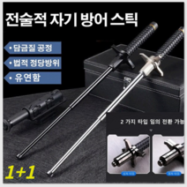 1+1호신용지팡이 전술적 자기 방어 스틱 호신용지팡이 초경량등산스틱, 블랙 솔리드 + 블록 나이프 65CM블랙 x2개