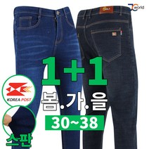 [제이씨월드] 멋있는 남자용 스판 청바지 1+1 _ 남성용 기본 캐주얼 데님 팬츠 긴바지 하의