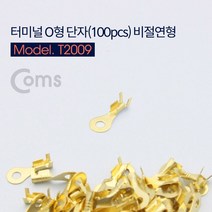 압착 터미널 링단자 (100pcs) 비절연형, 상세페이지 참조
