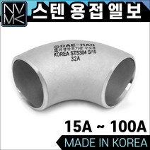 노바마켓 SUS 스텐 용접 엘보 용접배관 용접부속