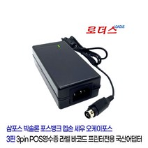 포스뱅크posbank A9 A9+ A9plus A8 A11 A10 A10+ A10plu 영수증프린터용BPA-06024G호환 24V 2.5A 국산로더스어댑터, 어댑터+3구각 파워코드1.5M