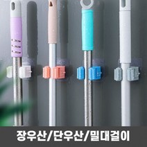 장우산 단우산 우산꽃이 신발장 우산걸이 정리 거치대 꽂이 밀대걸이 밀대걸이 우산보관함 청소도구함 자석수납 단우산 우산거치대 우산꽂이 업소용, 랜덤발송