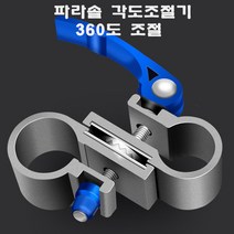 라비로스 파라솔 각도기 클램프 각도조절기 낚시파라솔 거치대, 블루