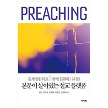 [아가페] 본문이 살아있는 설교 플랫폼 깊게 공감하고 함께 설교하기 위한, 없음