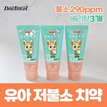 유아 치약 저불소 치약 3세 4세 5세 6세 불소 290ppm 닥터이엘 베리향 아기치약 3살 4살 5살 6살, 3개