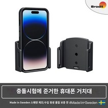 헤드폰 거치대 Brodit 스웨덴 수입 자동차 휴대폰 브래킷 유니버설 조절 가능한 휴대폰 프레임 내비게이션 고정 브래킷, 일반 조정 매체/711042