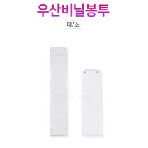 백화점 빌딩 입구 우산포장기용 우산비닐봉투 1000매 병원 호텔 학교 우산포장기리필, 접우산용