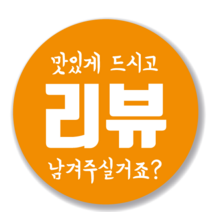 애드윙 뇌물 조공 감사 서비스 캐릭터 주문 배달스티커 40mm 1000매, 리뷰2(주황)