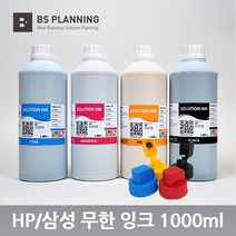 HP 무한 염료 잉크 1000ml 7110 7510 7610 7612 7720 7740 셋트구매시 잉크캡무료, 1개, 검정(안료)
