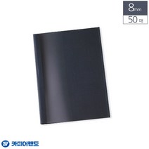 A4 열제본 전용표지 8mm 50매 청색 사업계획서양식, 상세페이지참조