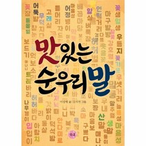 웅진북센 맛있는 순우리말 05 궁금해, One color | One Size@1