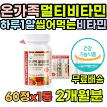 건기식 비타민B군 수용성 지용성 뼈건강 실내활동 콤플렉스 건강기능식품 좋은 필수 여성 인증 에너지 초등학생 흡수율 수용성비타민 50대 부모님 70대 온가족 남성 직장인 피부