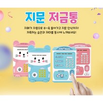 지문인식 캐릭터 어린이 저금통 최고의 선물, [만컴] 2번 쥐돌이 지문 저금통, 핑크