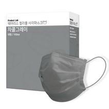 합리적인마스크 웨어리스 일회용 컬러 마스크 대형, 1팩, 차콜그레이, 100매
