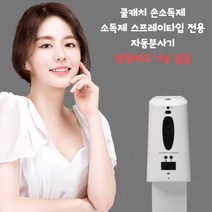 스프레이 업소용 자동 분사기 자동 손 소독기 소독제 자동센서 기계 스탠드형 압축