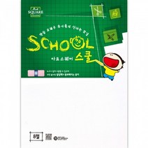 아트스퀘어스쿨 백상지 8절, 없음