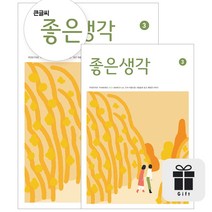 좋은생각 1년 정기구독 ( +선물) _ 3월호부터, 수건(진회색)
