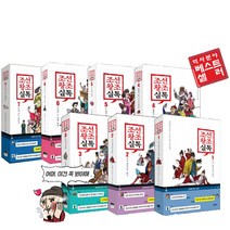 조선왕조실톡 1 - 7권세트 무적핑크 (미니 다이어리 볼펜 제공)