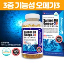 캐나다 연어 오일 오메가3 동물성 비타민D 2000iu EPA DHA 혈중 중성지질 개선 혈액순환 혈관에 좋은 밝은 눈 건강 칼슘 관절 임산부 수유기 영양제 300캡슐, 300캡슐 X 1개