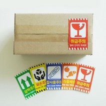 택배 파손주의 취급주의 배송 스티커 5type