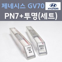 현대 제네시스 GV70 PN7 브론즈웍그린 주문 컬러붓펜 + 모투명마감용붓펜 자동차 카 페인트 8ml