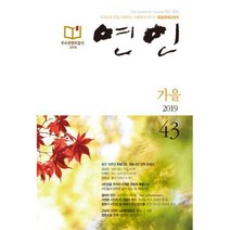 [밀크북] 연인(연인M&B) - 연인 2019.가을 : 43ȣ