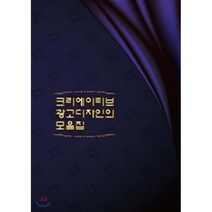 크리에이티브 광고디자인의 모음집, 위즈덤, 위즈덤편집부 편저