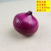 파써는기계 야채슬라이서 파채칼 양배추채썰기 시뮬레이션 양파 인공 식품 야채 냄비 사이드 디시 모델, 02 Plastic onion