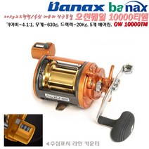 오션웨일 OW10000TM.강력드랙력 Max.20Kg.내구성/실용성 수심측정 라인카운터 트롤링/장구통릴.배낚시/선상/고패질/생미끼/우럭/광어/노래미/대구/열기/가자미/문어