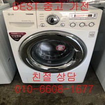 중고세탁기 LG세탁기 LG드럼세탁기 LG트롬 드럼세탁기 12KG, 중고LG트롬세탁기