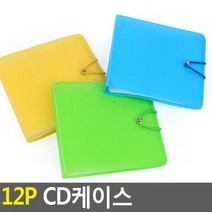 re_co_934_시디케이스 12P CD케이스 1개, 단품