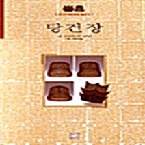 NSB9788986277388 새책-스테이책터 [탕건장] 중요무형문화재 제67호-화산문화-장경희 지음-한국민속/한국전통문화-20001226 출간-판형, 탕건장