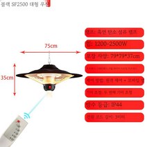 야외 걸이형 우산 히터 펜션 캠핑장 카페 식당 대기실 방수 야외히터, A. 천정형 우산 2500 와트 (리모콘 + APP)