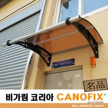 캐노픽스 650x1200 렉산 캐노피 비가림 처마 창문 현관 비막이 빗물받이 햇빛차단 비가리개 테라스지붕 채양 그늘막, 브라운, 회색, 직결피쓰