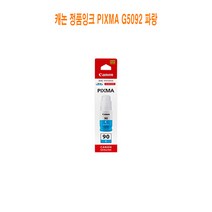 IUV929345캐논 정품잉크 PIXMA G5092 파랑, 옵션선택용  1, 옵션선택용  본상품선택