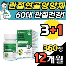 대웅생명과학 글루코사민 90정x4개 12개월분 해조칼슘 상어연골 glucosamine 관절연골에 좋은 영양제 60대 70대 시부모님 선물 구루코사민 글룰코사민