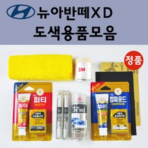 순정품 현대 모비스 뉴아반떼XD 자동차 붓펜 카페인트 도색 스프레이 차량용 EB 에보니블랙 NW 노블화이트 TW 뉴실버 VX 쌈바레드, 선택:종이사포 600방
