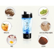 전동텀블러 전동 믹스 쉐이커 텀블러 커피 녹차 선식 버튼 하나로 간편하게 섞는 자동 쉐이커 3컬러, 블랙