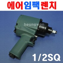 UDT 에어임팩렌치 UD-18P 5902624 1/2SQ 에어임팩 에어복스 에어공구 임팩 에어라쳇