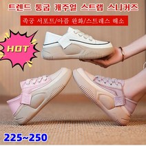 여성 캐주얼 통굽 스니커즈 족궁 서포트/아픔 완화/스트레스 해소 트렌드 통급 캐주얼 스트랩 스니커즈