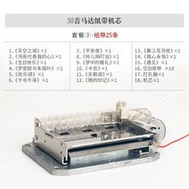 기억에남는선물 오르골 오르골만듦 무드등오르골 자장가오르골 자동오르골 아기오르골 성탄오르골 15-tone 손으로 만든 종이 테이프 무브먼트 diy 구성 30-tone 액세서리, 30톤 모터 무브먼트 패키지 ③