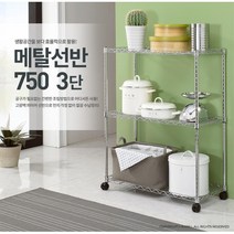 식당 술집 창고 이동식 철제 앵글선반 공장용 창고랙, 1개
