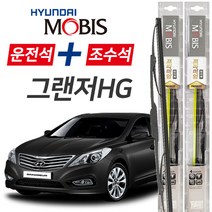 현대모비스 그랜저HG 프리미엄 앞유리 와이퍼 윈도우 브러쉬 650mm+450mm 세트
