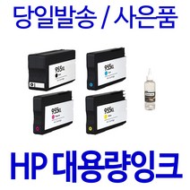 HP 955XL 대용량(표준3배) 8710 7740 8210 8720 7720 8730 8216 8715 비정품잉크, 1개입, 노랑 대용량(표준3배)