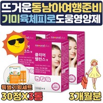 특별기획세트 동남아 해외여행 필수 먹는 기미 영양제 L시스테인 여성 에좋은영양제 피부 썬크림 엘시스테인 미백 주근깨 멜라닌 1개월분 식약처인증 기미 주근깨 없애는법 완화 도움, 3개월분
