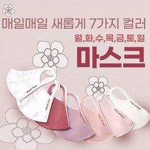 보경마스크/패션마스크/월화수목금토일 7COLOR /봄마스크>100%국내생산 해외로 수출하는 고급 패션 마스크” class=”wr-img”></a></div></p></div></p></div></p></div><div class=