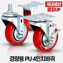 경량용4인치PU 우레탄바퀴 캐스터 이동 운반구, 상품선택:경량용4인치PU(우레탄)브레이크