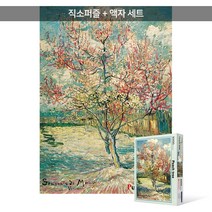 1000피스 직소퍼즐+액자세트 - 복숭아 나무 (액자포함), 단품, 단품