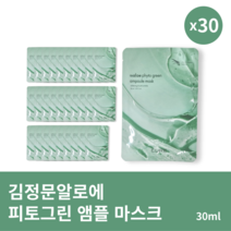 김정문알로에 피토그린 앰플 마스크 30ml 30개입 촉촉한 알로에 수분팩 미백 주름개선